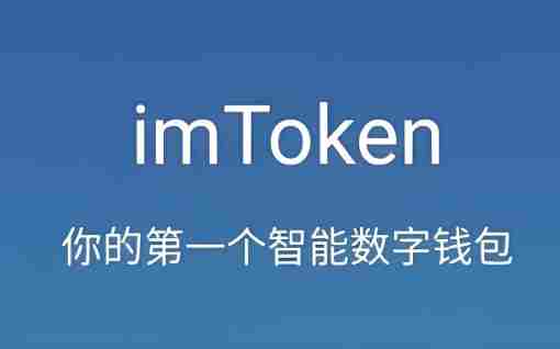 很多诈骗网站打着它的名字imtoken钱包最新版本